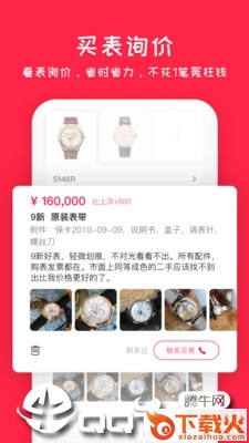 懂表帝截图2