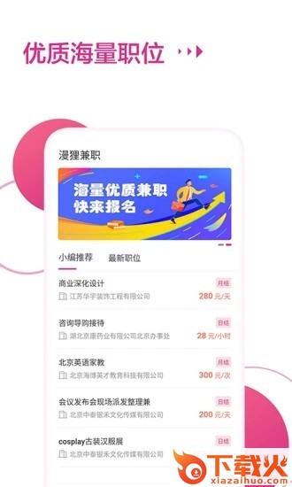 漫狸兼职截图1