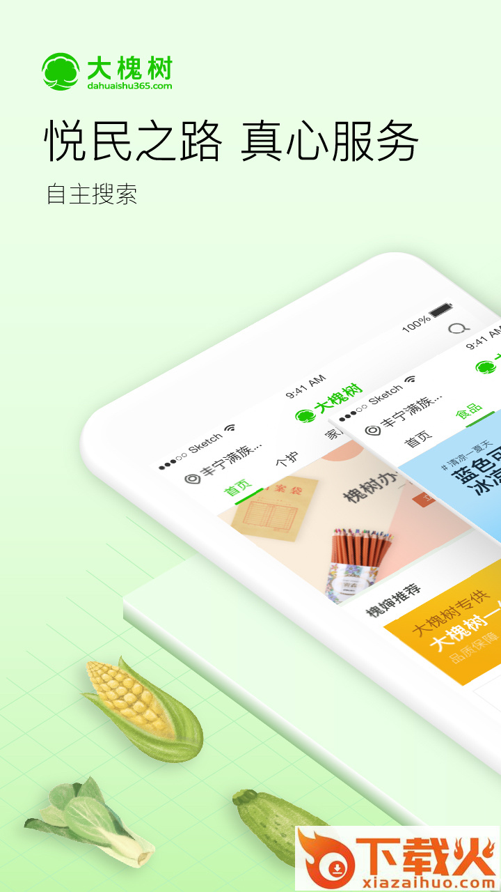 大槐树电商app截图1