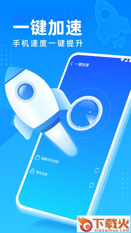 高速清理管家app截图2
