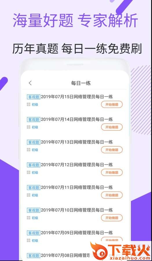 网络管理员考试截图2