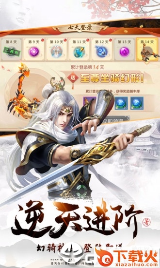 封仙之扶摇九天截图2