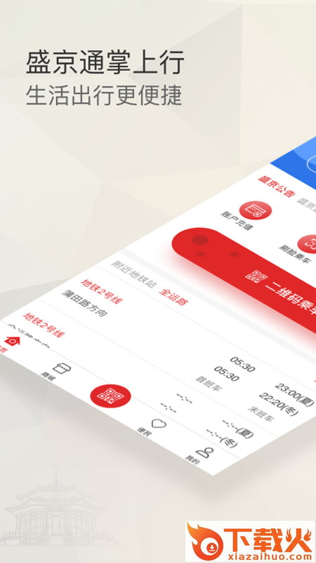 盛京通截图1