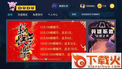 嘟嘟开黑app v1.0.4 最新版截图1