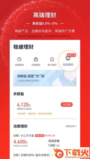 乐为金融截图2