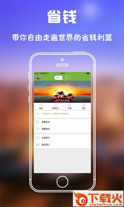 旅行用车app截图1