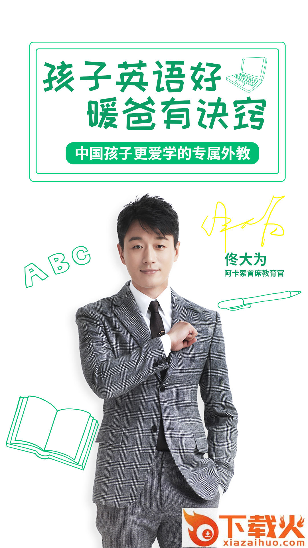 阿卡索少儿英语截图1