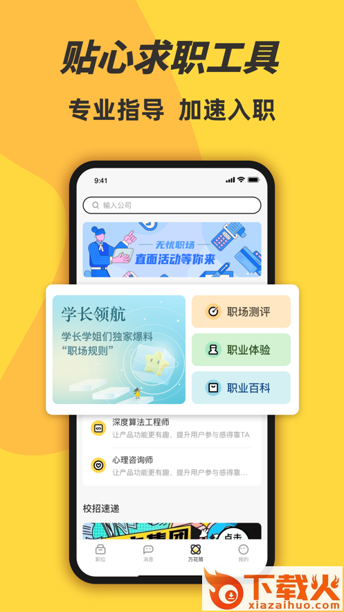 前程无忧学生版app截图2