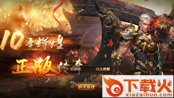 浴血烛龙截图3