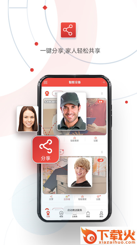 雄迈看看app v2.5.1 最新版截图2