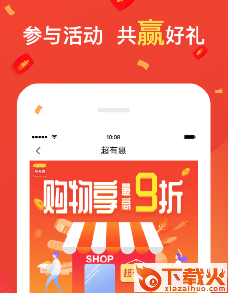 超有惠截图3