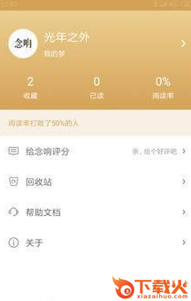 念响app下载截图1