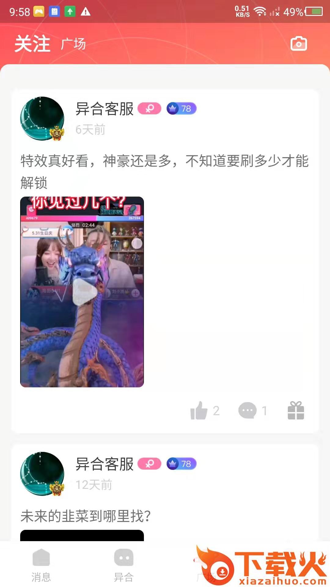 异合app截图1