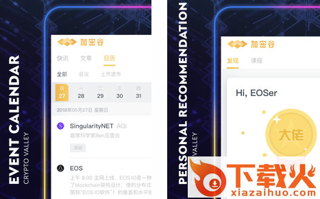 加密谷截图3