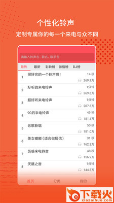 鲸云铃声截图1