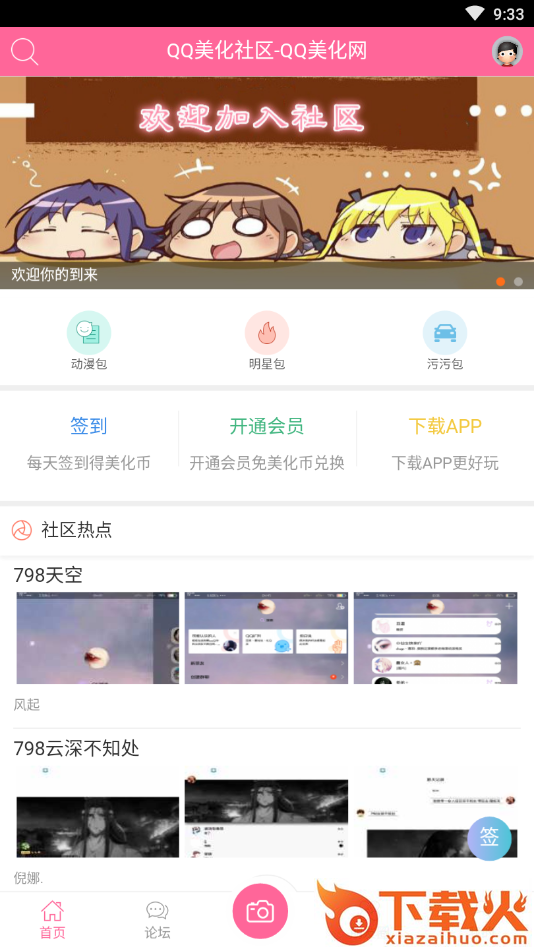 美化社区截图1