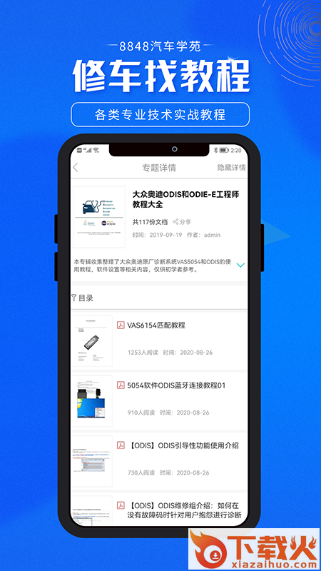8848汽车学苑app下载截图1