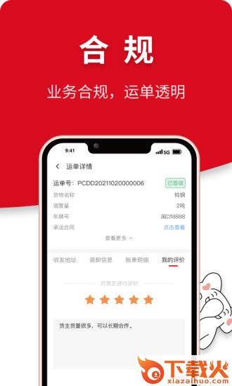 象屿智运APP截图2