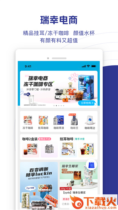 luckincoffee(瑞幸咖啡)截图1