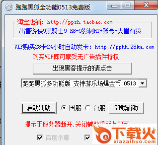 跑跑卡丁车黑狐辅助 V10.11 官方版 截图1