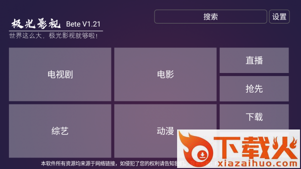 玉林表哥电视直播截图2