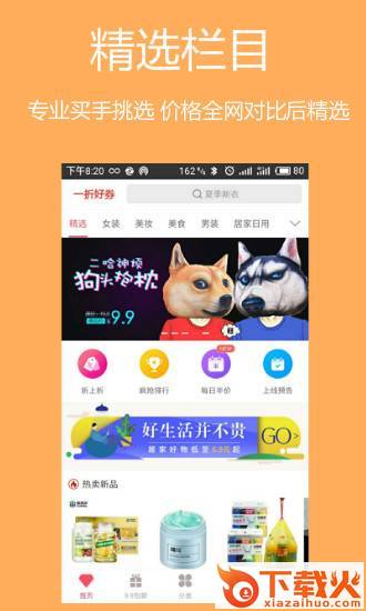 一折好券app截图1