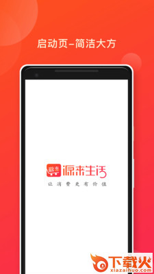 源来生活app截图3