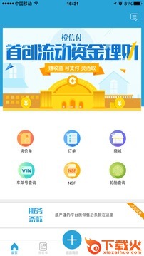 车件儿app截图2