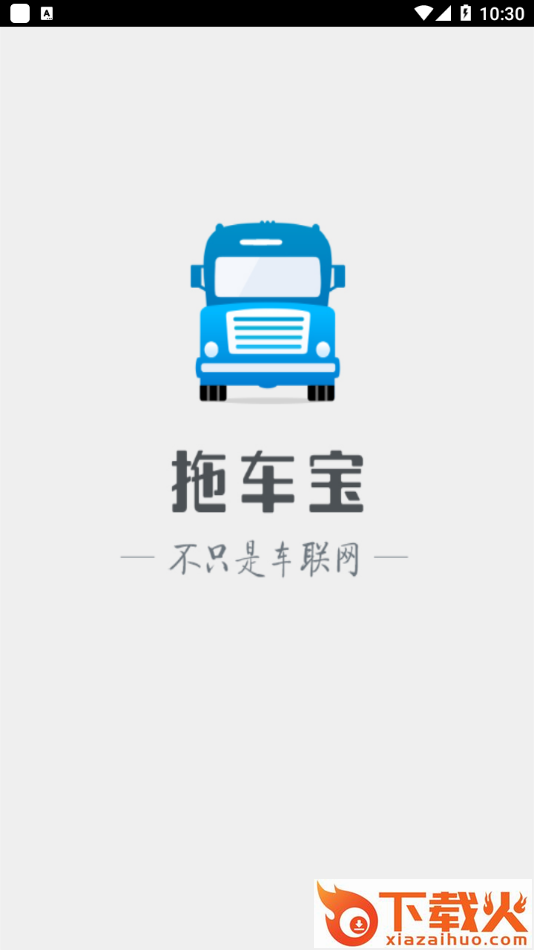 拖车宝app截图1
