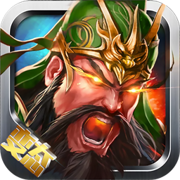 骑战三国送百抽版 v1.0.0 安卓版 骑战三国送百抽版 v1.0.0 安卓版