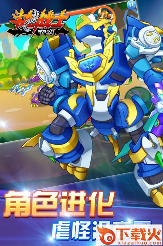 斗龙战士守护之战腾讯版截图1