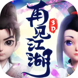 再见江湖手游 v1.2.26 正版