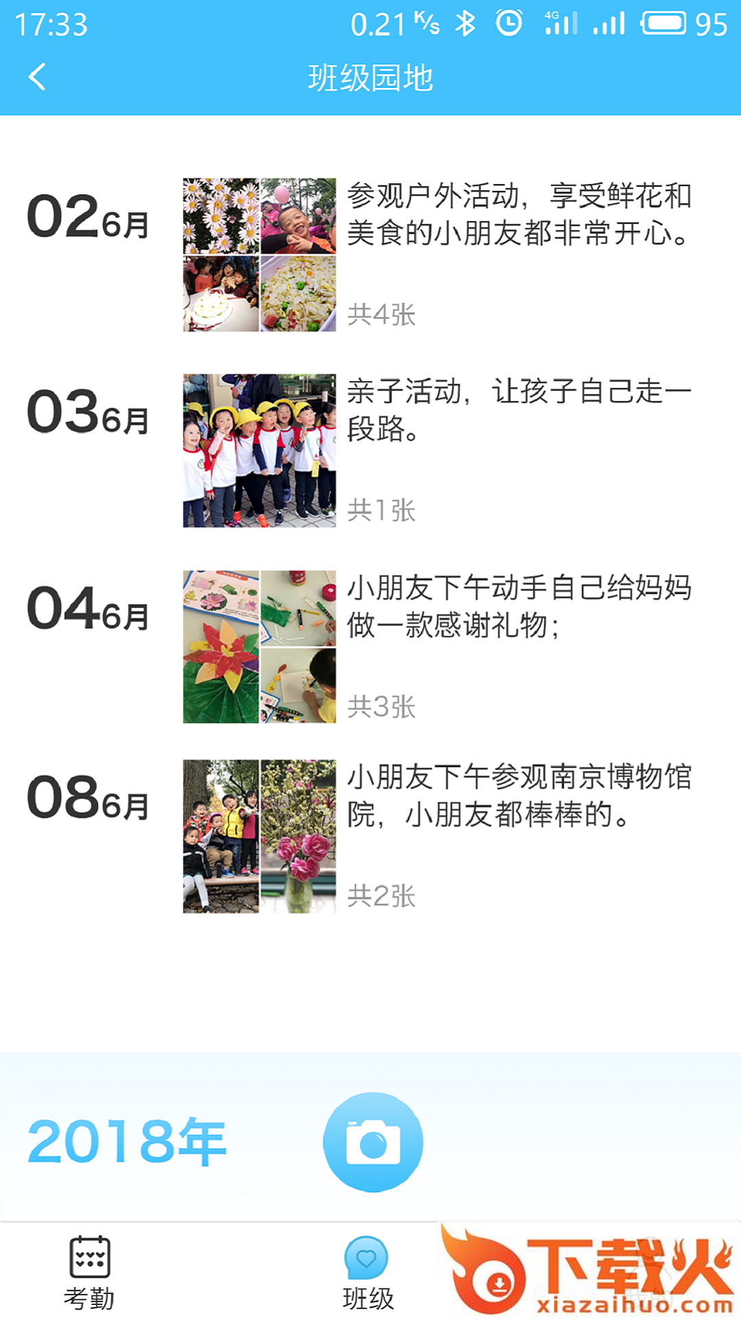 爱乐幼教师版截图2