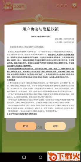 百科答人截图1