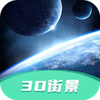3D高清街景地图下载-3D高清街景appv1.1.2 安卓版