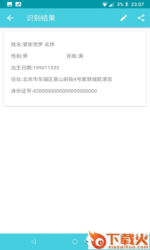 扫描全能专家截图2