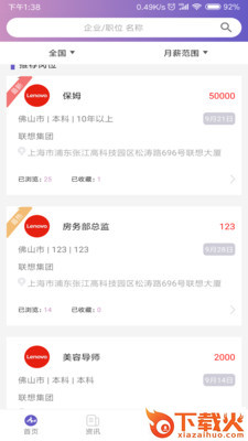 觉萨人力截图2