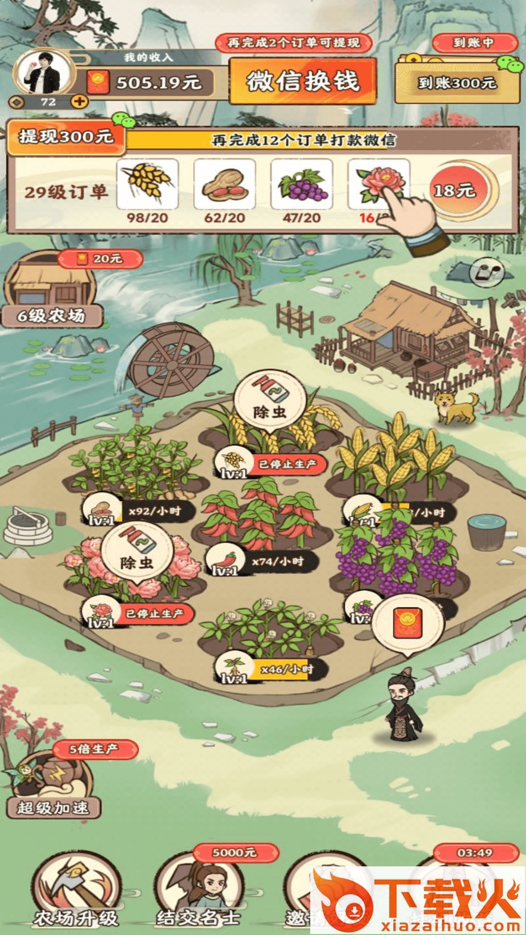 梦幻田园正版下载 v1.0.6 赚钱版截图1