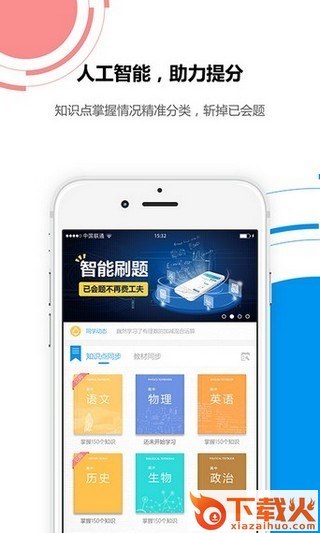 蛙喔教育截图2