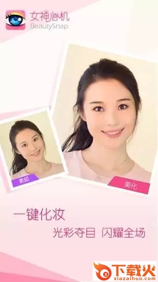 BeautySnap女神心机截图2