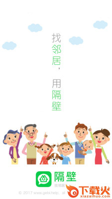 隔壁截图1