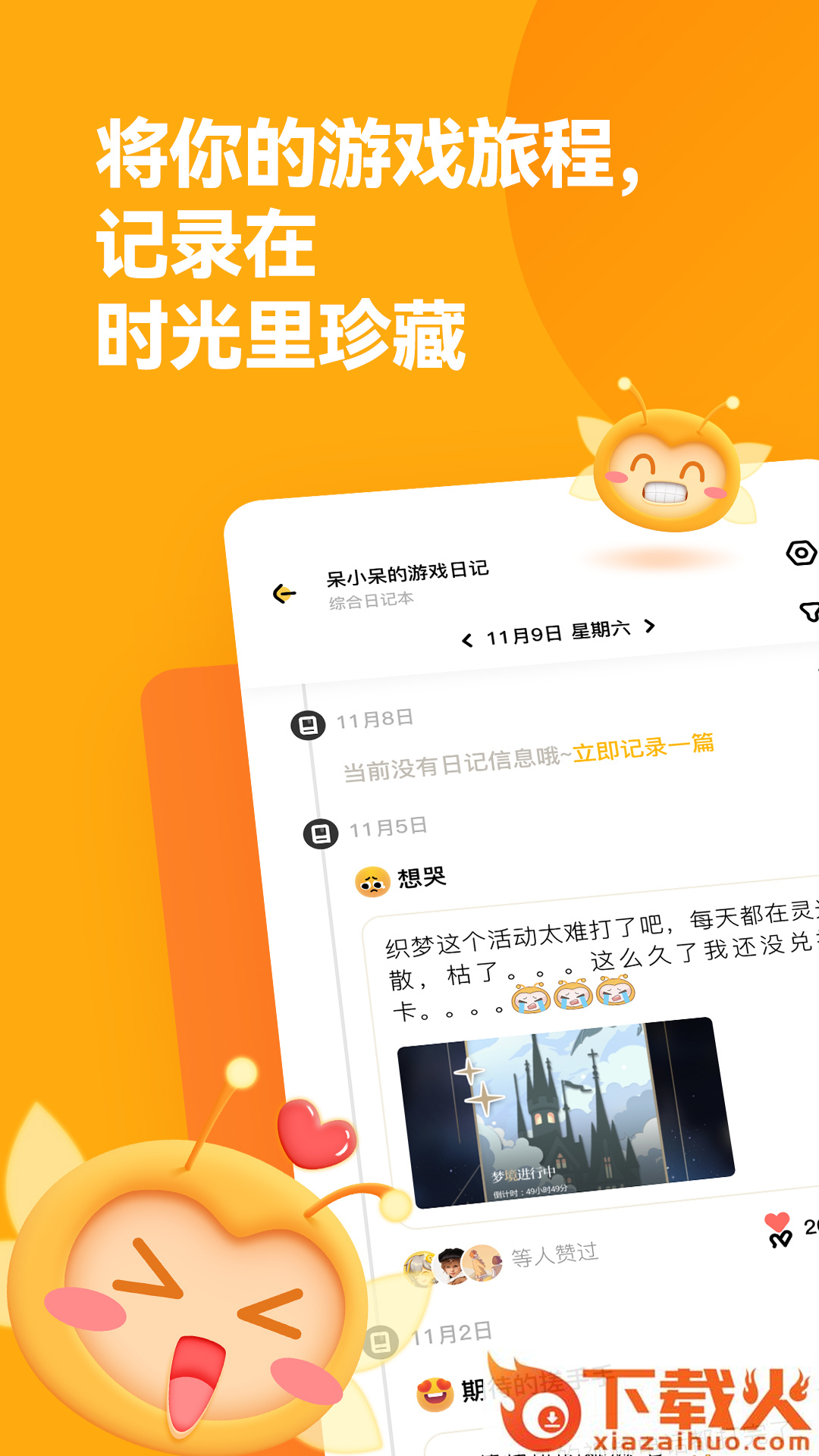 萤火圈 v2.2.3 官方版截图2