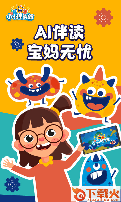 小小伴读郎截图2