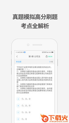 证券从业资格考试题库截图2
