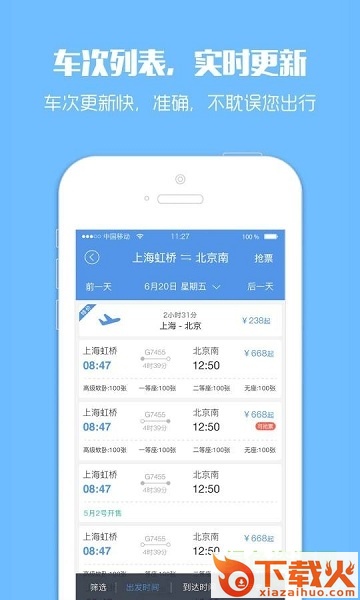 12306订票助手ios版下载