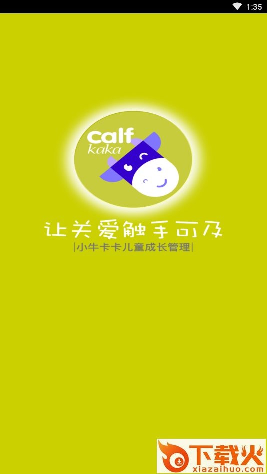 成长关注App截图1