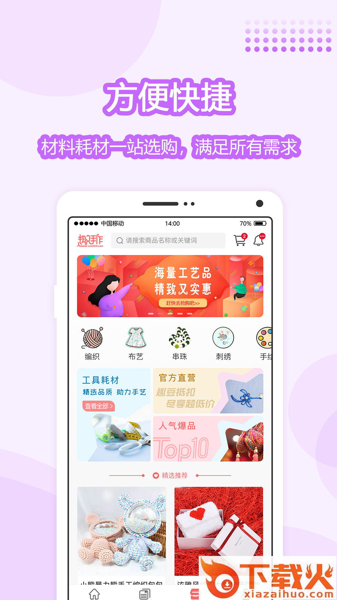 趣手作(手工社区)截图2
