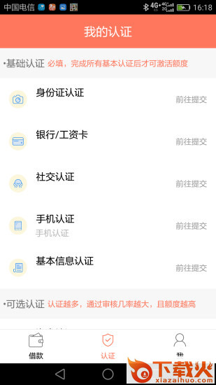 钱包闪借截图1