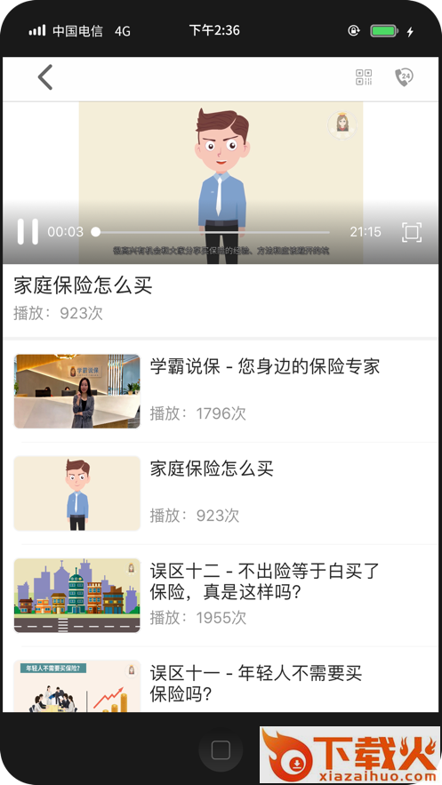 学霸说保险app截图2