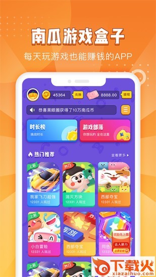 南瓜游戏盒子app v1.0.0 官方版截图1